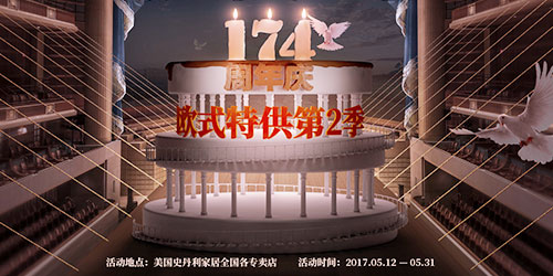 174周年庆