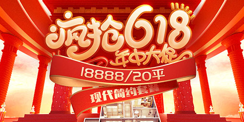 疯抢618年中大促