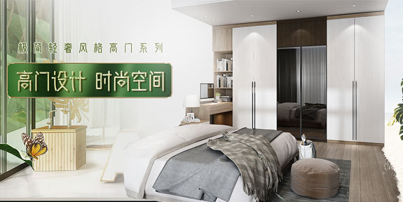 高门设计正流行