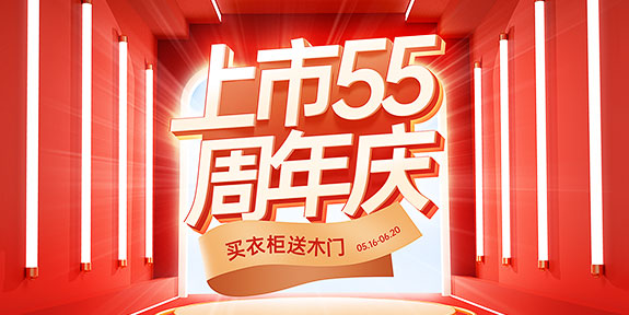 stanley上市55周年庆